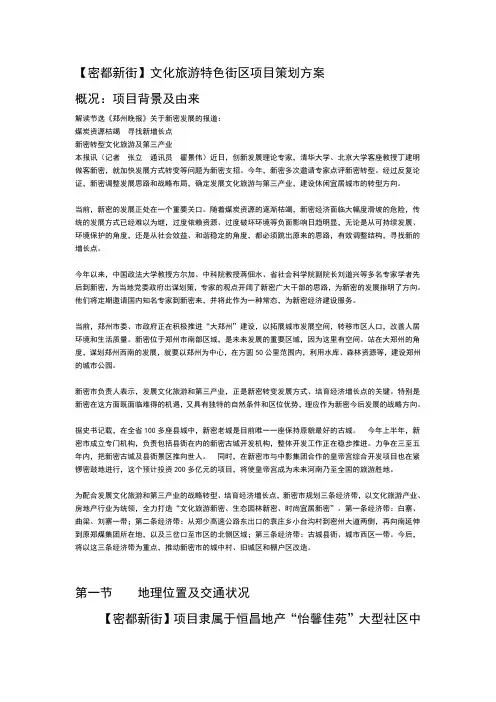 文化旅游商业街项目策划方案