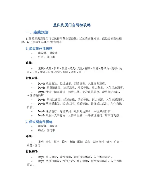 重庆到厦门自驾游攻略