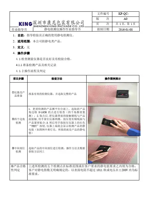 静电检测仪操作业指导书