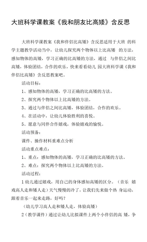 大班科学课教案《我和朋友比高矮》含反思