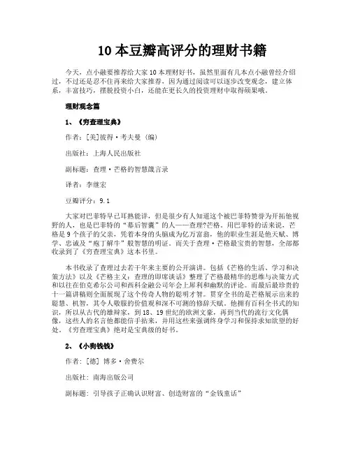 10本豆瓣高评分的理财书籍