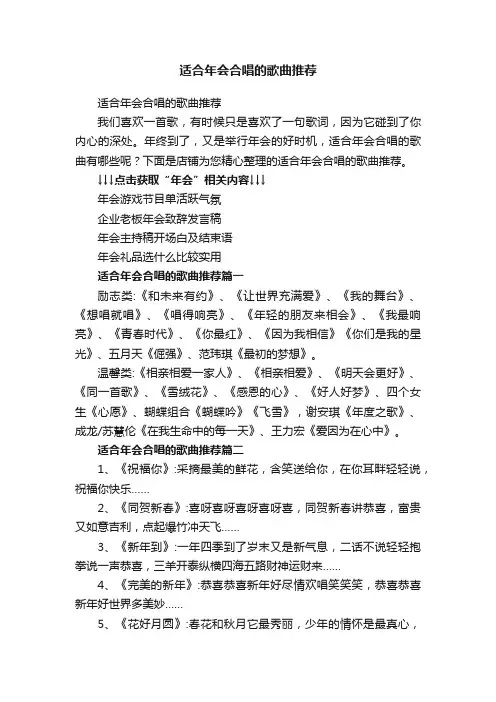 适合年会合唱的歌曲推荐