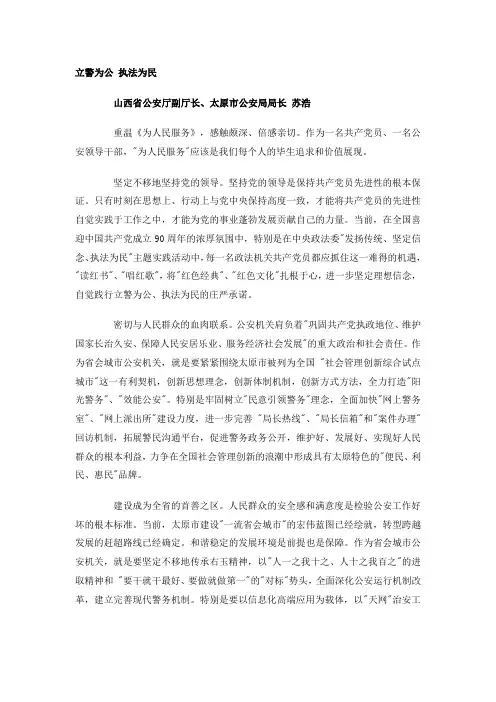 立警为公 执法为民