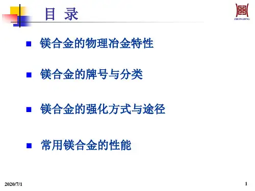 镁合金性质与特点