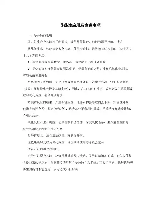 导热油应用及注意事项