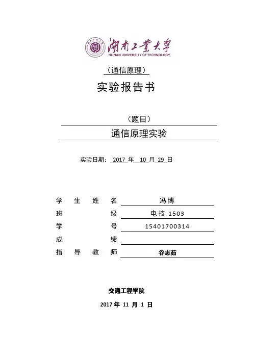 通信原理am ssb fm调制实验报告书