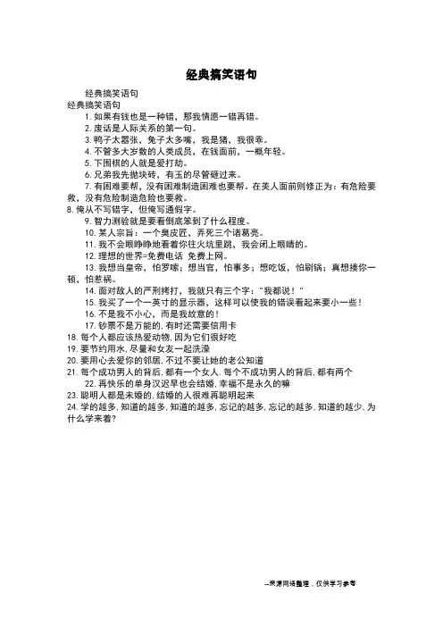 经典搞笑语句