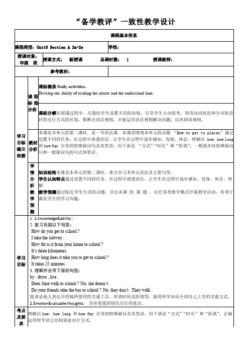 Unit3SectionA2a-2e教学设计人教版英语七年级下册