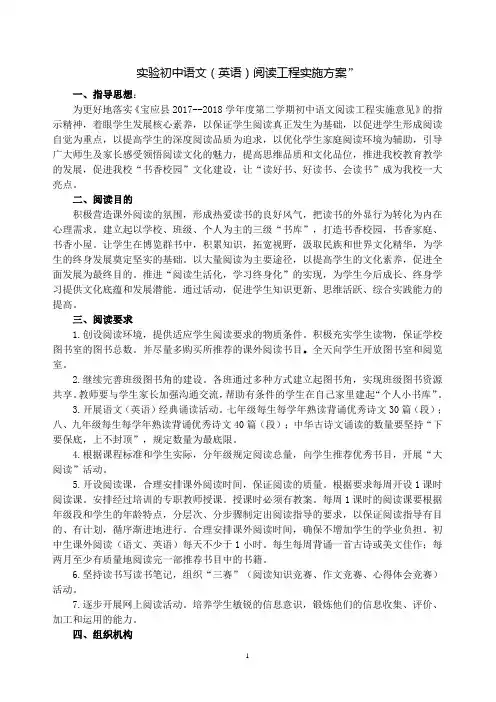 试验初中阅读工程实施方案-宝应试验初级中学