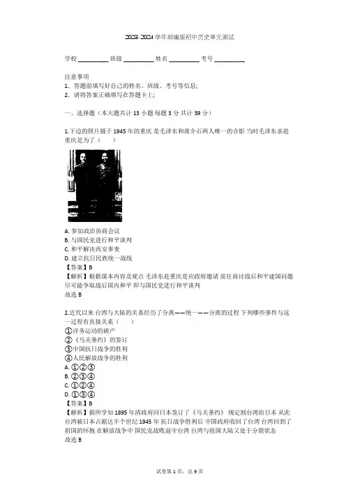 2023-2024学年初中历史部编版八年级上第七单元 人民解放战争单元测试(含答案解析)