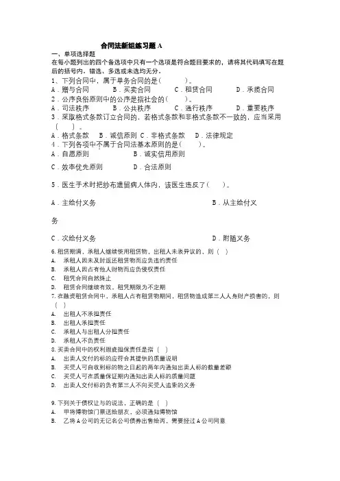 成人教育 《合同法》期末考试复习题及参考答案