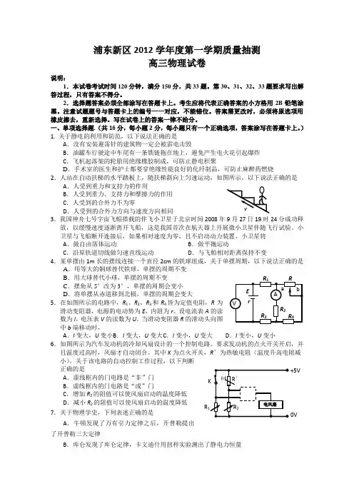 上海市浦东新区2013届高三上学期期末质量调研物理试题