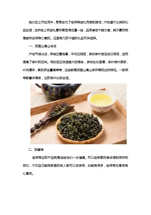 送领导什么礼物好