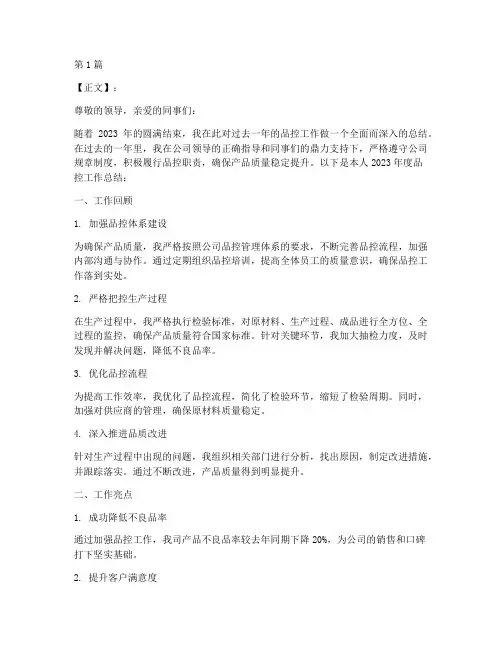 品控工作总结文案范文(3篇)