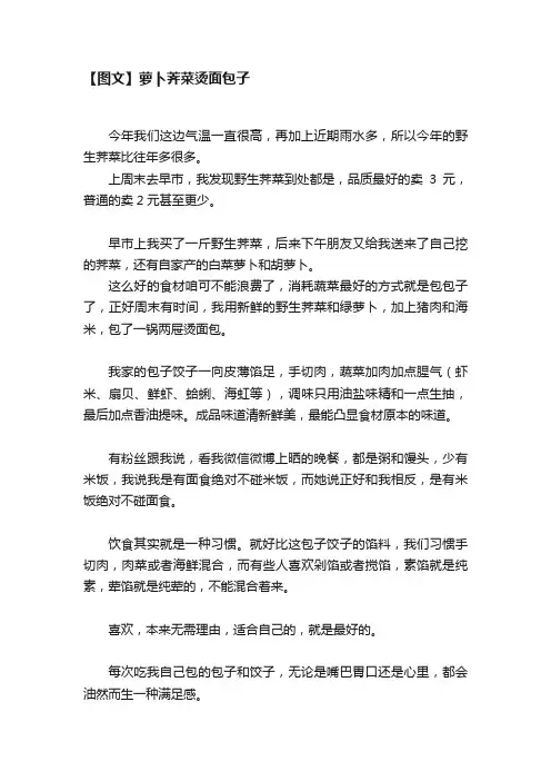 【图文】萝卜荠菜烫面包子
