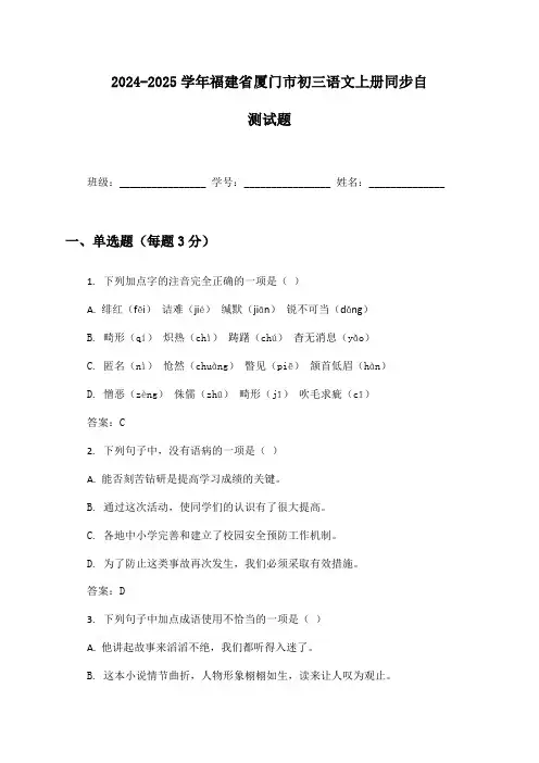 2024-2025学年福建省厦门市初三语文上册同步自测试题及答案