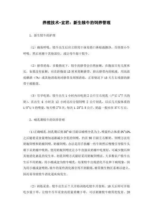 养殖技术-宜君：新生犊牛的饲养管理