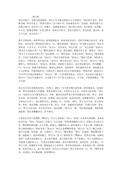 《鸿门宴》原文及翻译