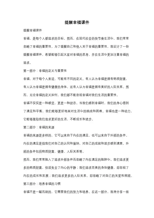 提醒幸福课件