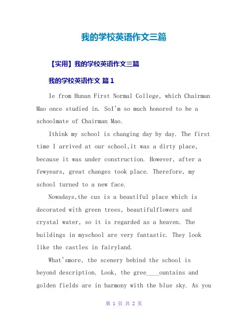 我的学校英语作文三篇