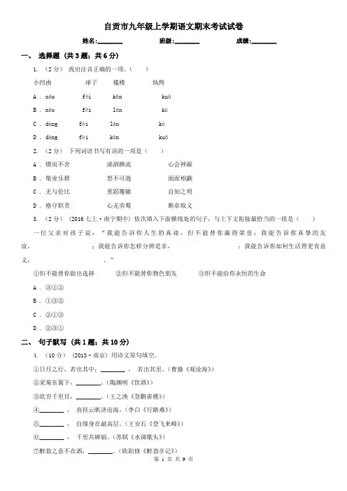 自贡市九年级上学期语文期末考试试卷