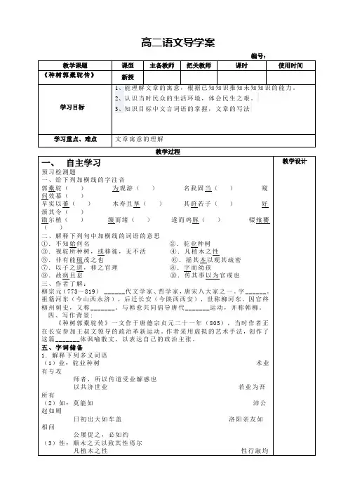 种树郭橐驼传导学案