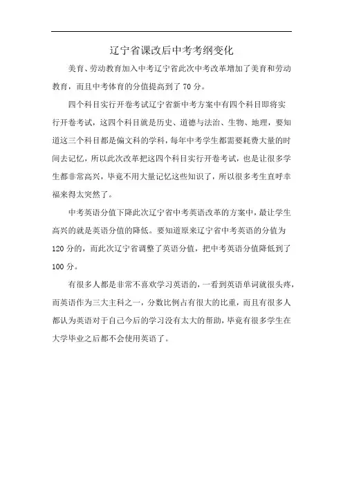 辽宁省课改后中考考纲变化