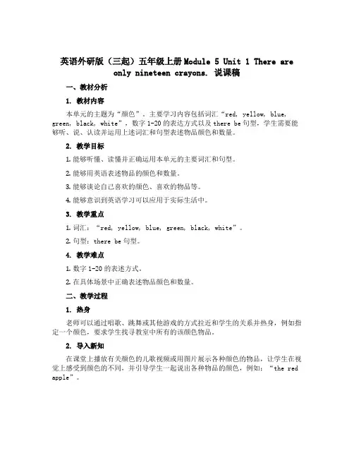 英语外研版(三起)五年级上册Module 5 Unit 1 There are only ninet