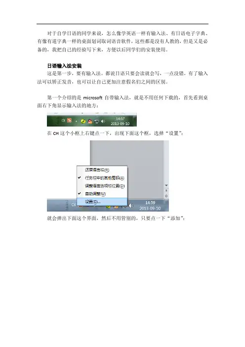 日语输入法安装和日语词典以及日语桌面语音经验(part 1)