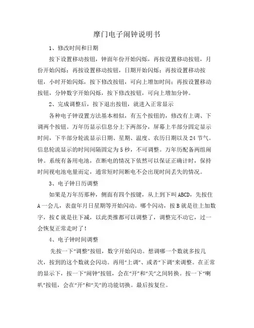 摩门电子闹钟说明书