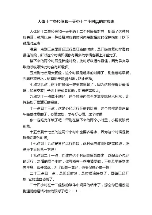 人体十二条经脉和一天中十二个时辰的对应表