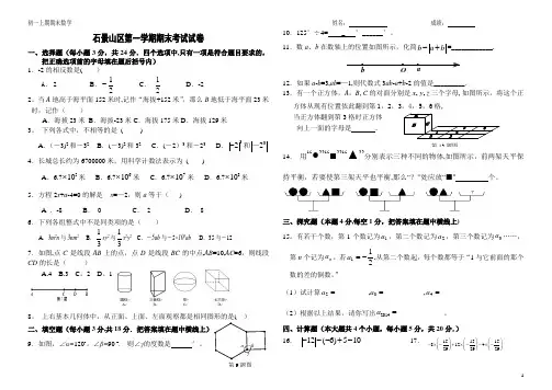 初一数学期末考试题