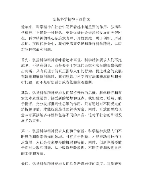 弘扬科学精神申论作文