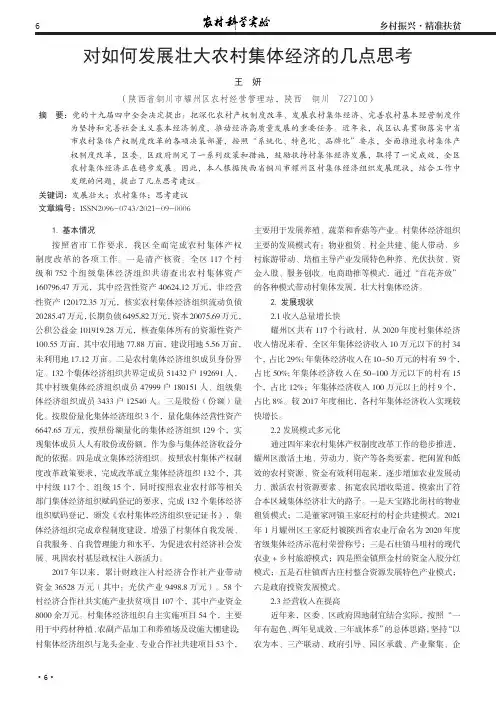 对如何发展壮大农村集体经济的几点思考