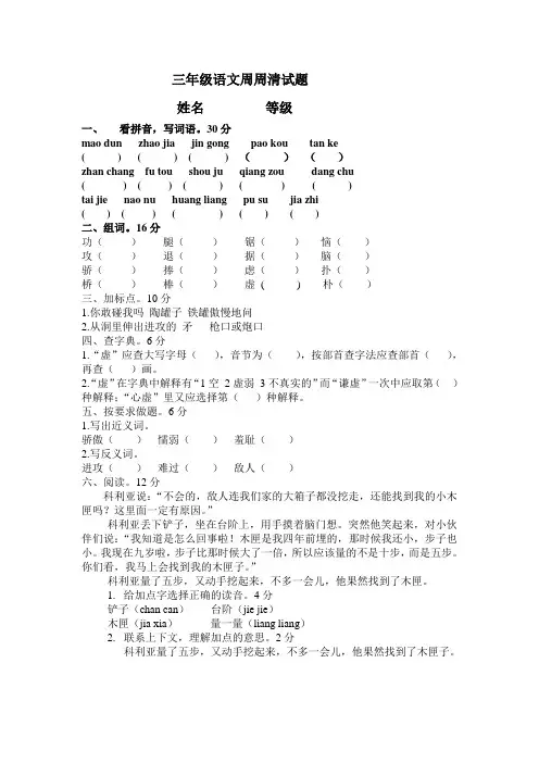 三年级语文周周清试题