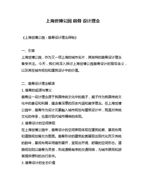 上海世博公园 扇骨 设计理念
