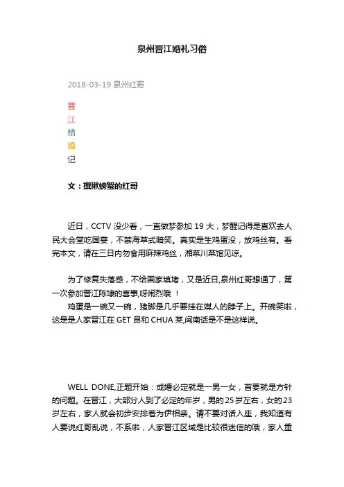 泉州晋江婚礼习俗
