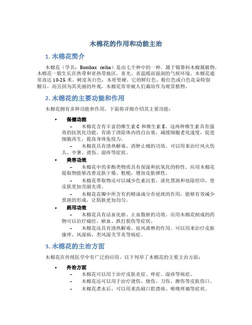 木棉花的作用和功能主治图片大全