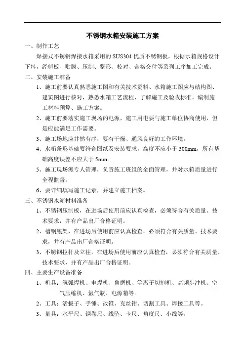 不锈钢水箱安装使用说明书
