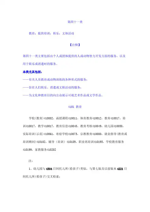 41类商标注册分类