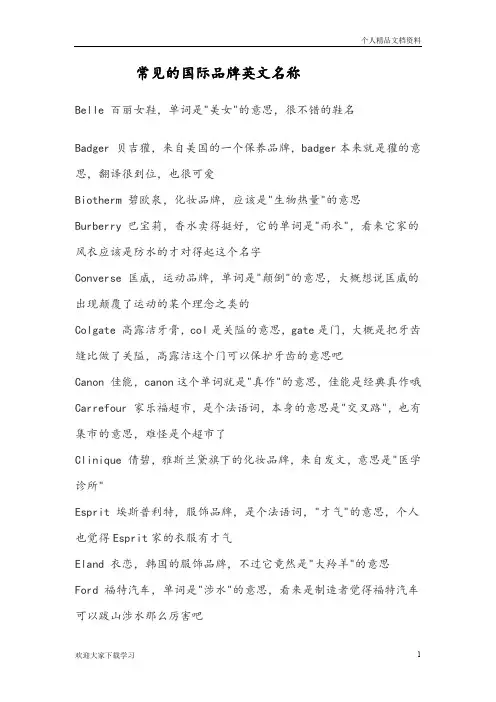 常见的国际品牌英文名称