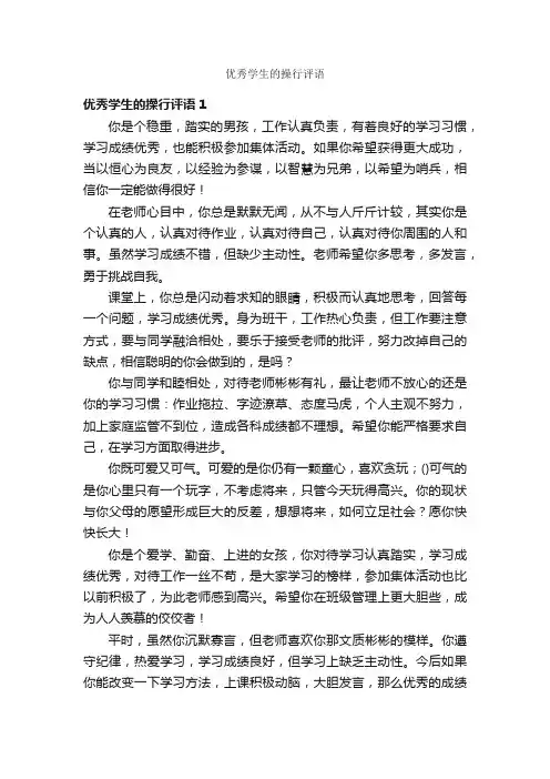 优秀学生的操行评语