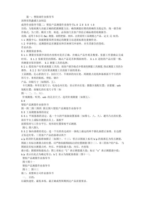 塑胶产品作业指导书