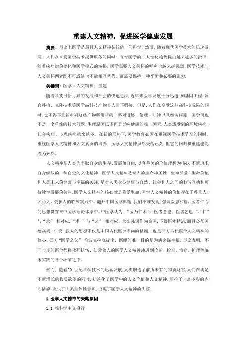 人文精神与医学发展