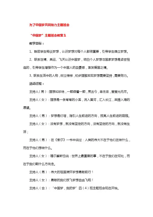 为了中国梦共同努力主题班会