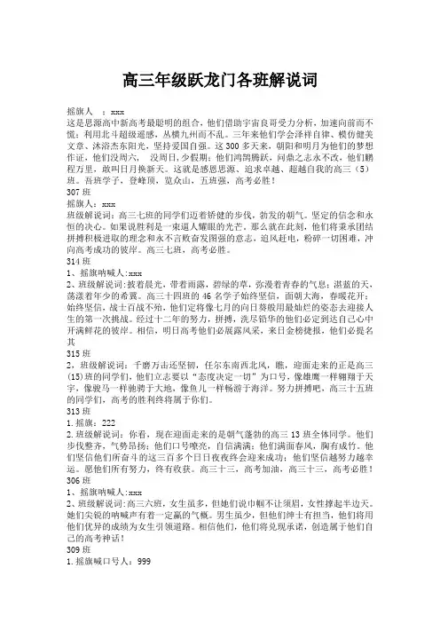 高三年级跃龙门各班解说词
