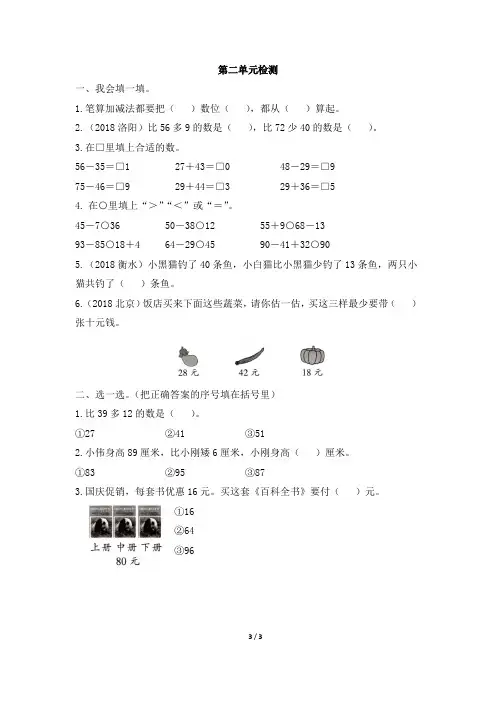 人教版二年级上册数学第二单元测试测试卷及答案