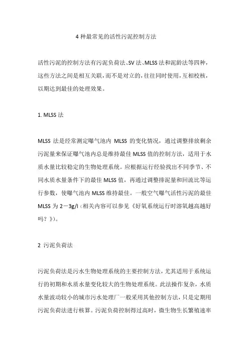 四种最常用的活性污泥运行方法