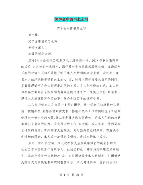 奖学金申请书怎么写(完整版)