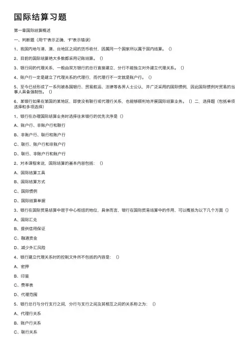 国际结算习题